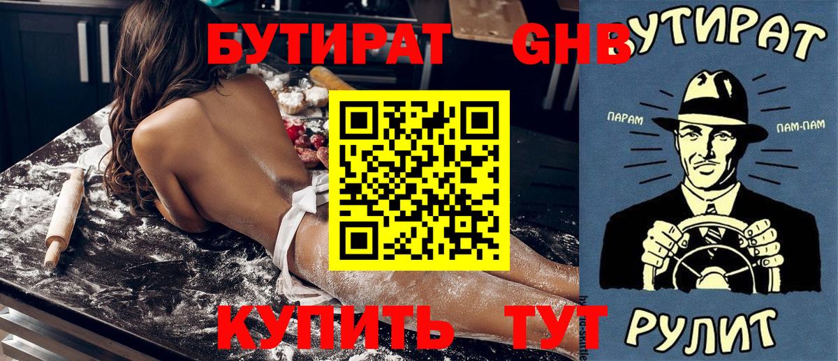 БУТИРАТ буратино Ессентуки