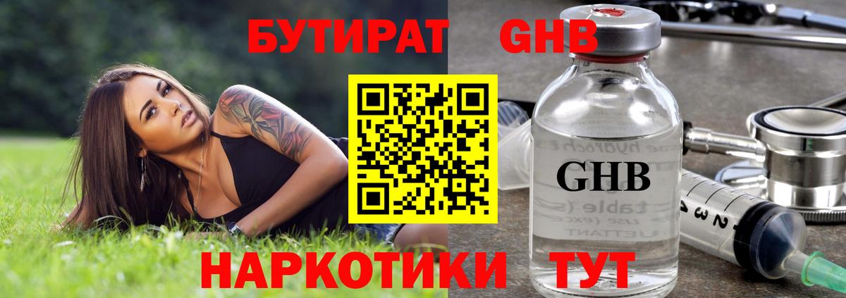 Бутират  БУТИРАТ буратино  Вход с VPN  Ессентуки 