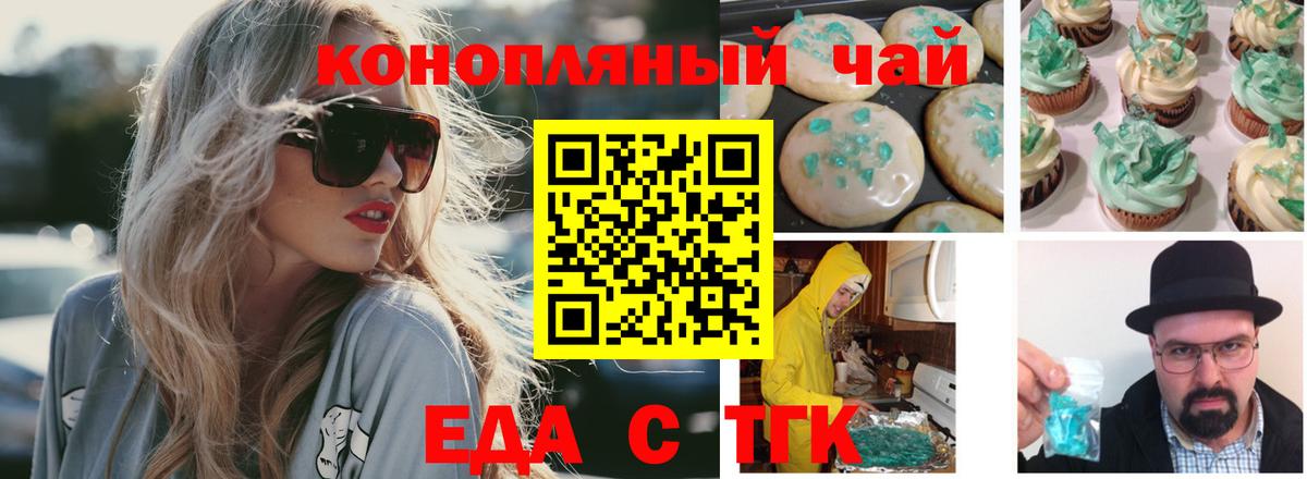 Печенье с ТГК конопля  Вход с VPN  Ессентуки 