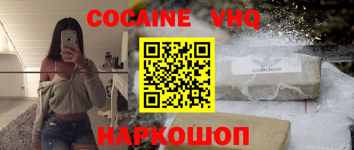 КОКАИН VHQ  Вход с VPN  Ессентуки  COCAIN  Кокаин Fish Scale 