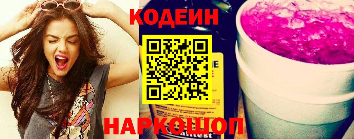 Ессентуки  Кодеиновый сироп Lean напиток Lean (лин)  Вход с VPN 