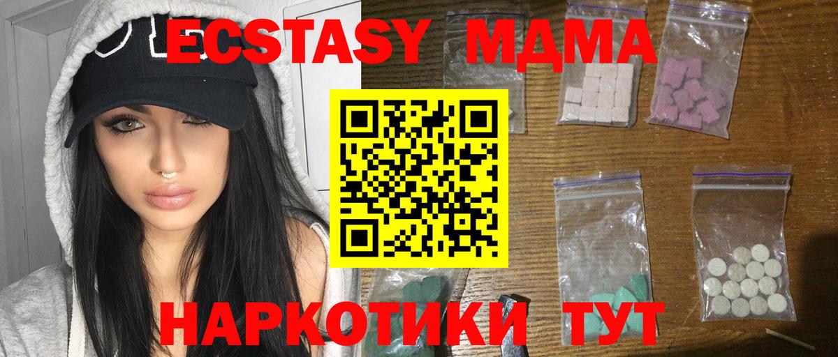 MDMA кристаллы  MDMA  MDMA молли  Ессентуки  Вход с VPN 